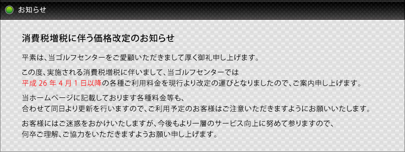 消費税増税に伴う価格改定のお知らせ